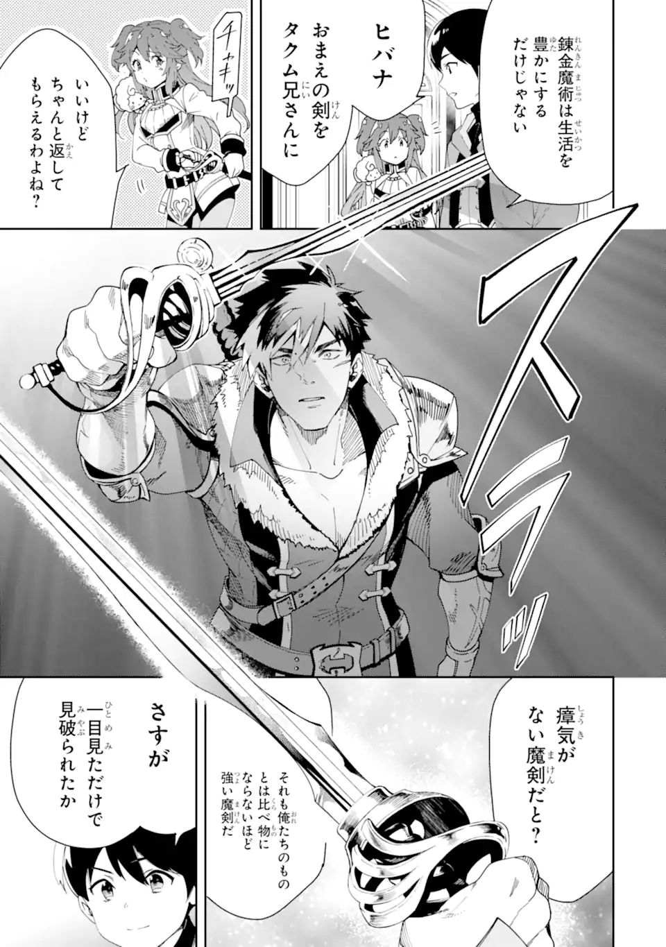 TENSEI OUJI WA RENKINJUTSUSHI TO NARI KOUKOKU SURU - raw - Chapter 5.3 - https://jpdd.ccdd.to/JPDD/tenseioujiwarenkinjutsushitonarikoukokusuru/186927/gj32n1rdpyf.jpg