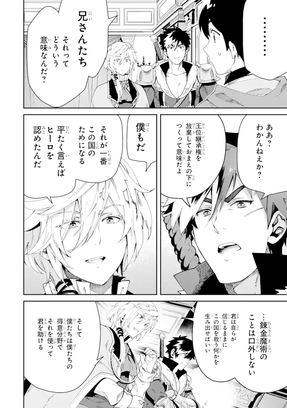 TENSEI OUJI WA RENKINJUTSUSHI TO NARI KOUKOKU SURU - raw - Chapter 5.3 - https://jpdd.ccdd.to/JPDD/tenseioujiwarenkinjutsushitonarikoukokusuru/186927/p5ub53d4yx5.jpg