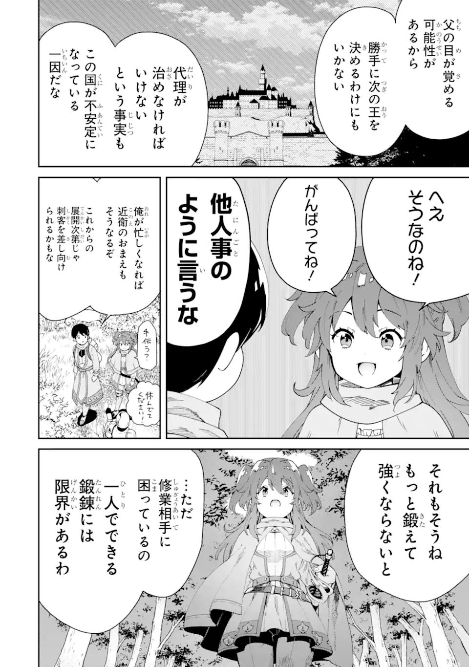 TENSEI OUJI WA RENKINJUTSUSHI TO NARI KOUKOKU SURU - raw - Chapter 6.1 - https://jpdd.ccdd.to/JPDD/tenseioujiwarenkinjutsushitonarikoukokusuru/190489/0s4awofxcju.jpg