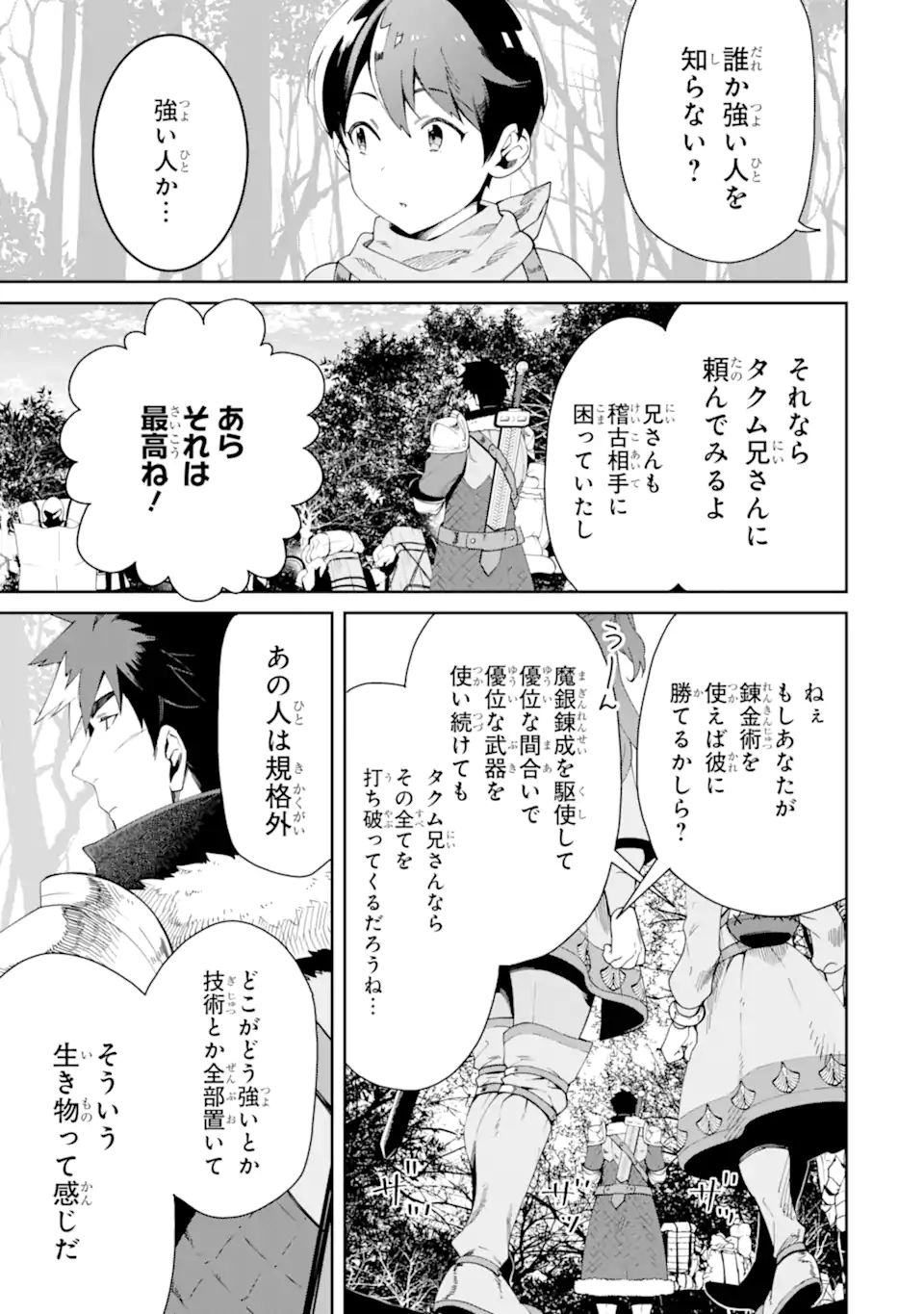 TENSEI OUJI WA RENKINJUTSUSHI TO NARI KOUKOKU SURU - raw - Chapter 6.1 - https://jpdd.ccdd.to/JPDD/tenseioujiwarenkinjutsushitonarikoukokusuru/190489/bas1jaj3fyw.jpg