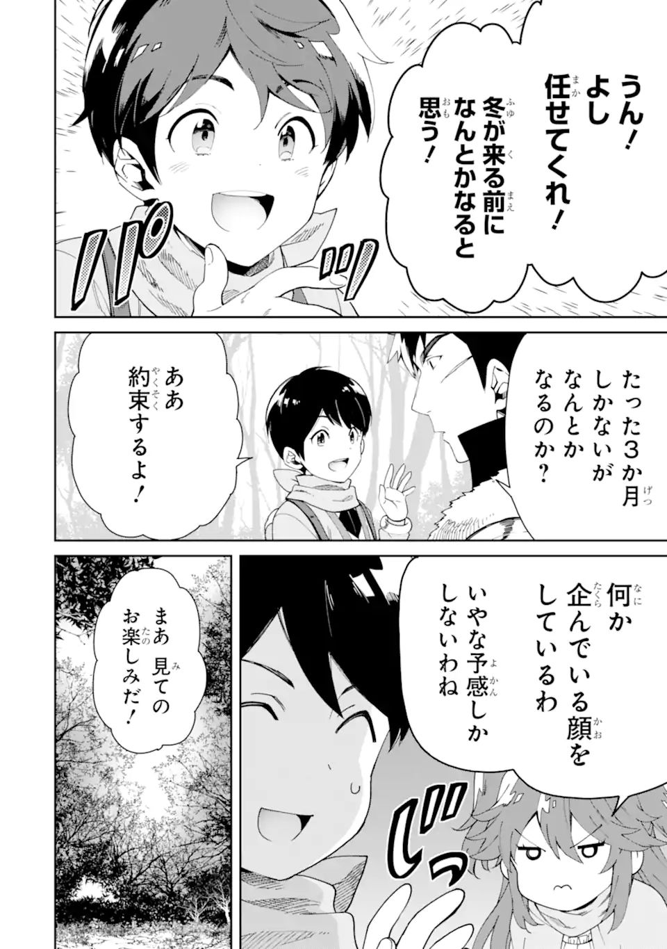 TENSEI OUJI WA RENKINJUTSUSHI TO NARI KOUKOKU SURU - raw - Chapter 6.1 - https://jpdd.ccdd.to/JPDD/tenseioujiwarenkinjutsushitonarikoukokusuru/190489/ichgypjmdii.jpg