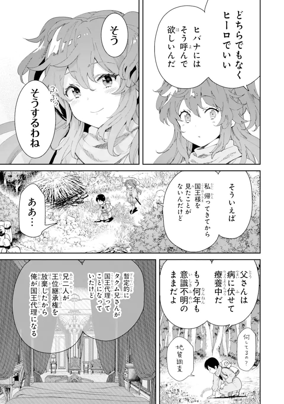 TENSEI OUJI WA RENKINJUTSUSHI TO NARI KOUKOKU SURU - raw - Chapter 6.1 - https://jpdd.ccdd.to/JPDD/tenseioujiwarenkinjutsushitonarikoukokusuru/190489/l3msczmetgf.jpg