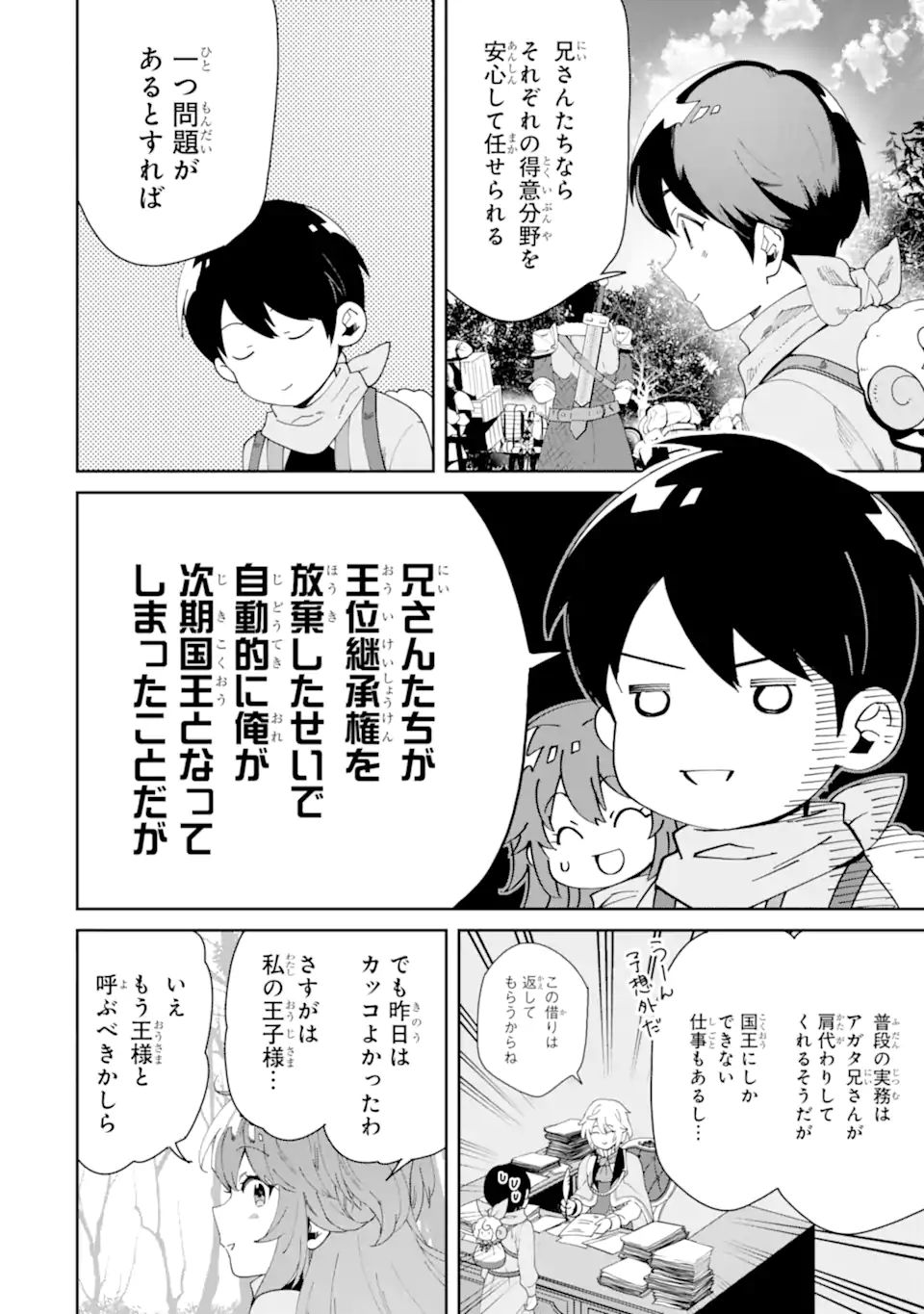 TENSEI OUJI WA RENKINJUTSUSHI TO NARI KOUKOKU SURU - raw - Chapter 6.1 - https://jpdd.ccdd.to/JPDD/tenseioujiwarenkinjutsushitonarikoukokusuru/190489/lserqykbby5.jpg
