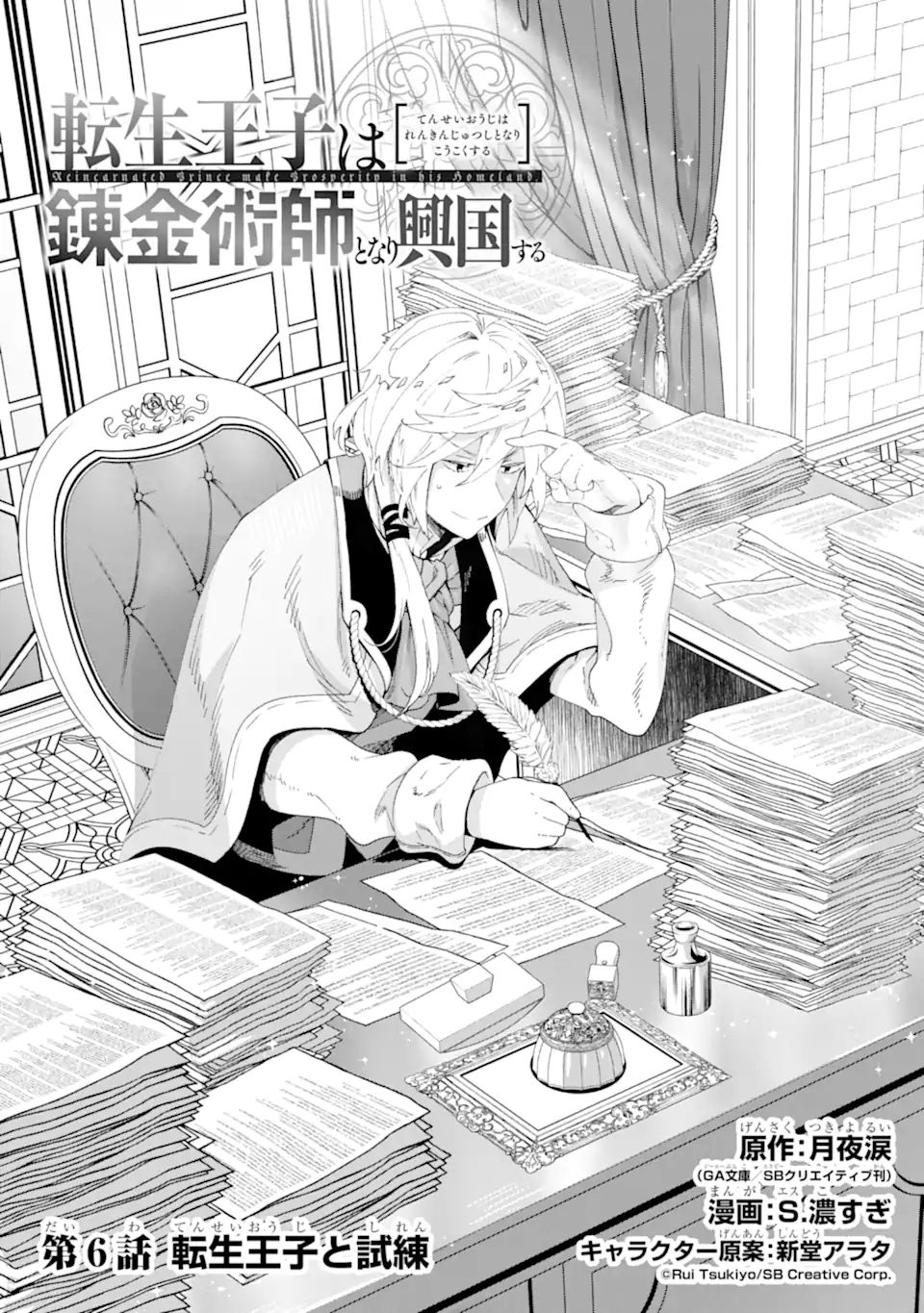 TENSEI OUJI WA RENKINJUTSUSHI TO NARI KOUKOKU SURU - raw - Chapter 6.1 - https://jpdd.ccdd.to/JPDD/tenseioujiwarenkinjutsushitonarikoukokusuru/190489/n0ktdnrrngl.jpg