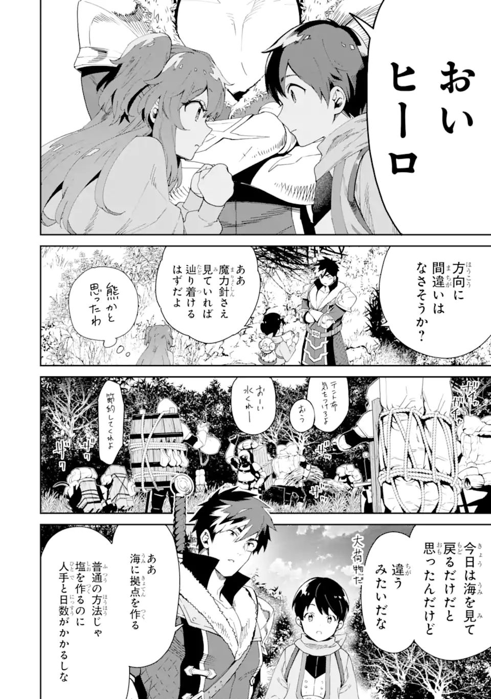 TENSEI OUJI WA RENKINJUTSUSHI TO NARI KOUKOKU SURU - raw - Chapter 6.1 - https://jpdd.ccdd.to/JPDD/tenseioujiwarenkinjutsushitonarikoukokusuru/190489/vw4oxdubwup.jpg