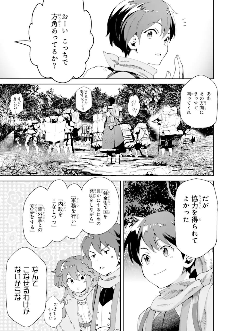 TENSEI OUJI WA RENKINJUTSUSHI TO NARI KOUKOKU SURU - raw - Chapter 6.1 - https://jpdd.ccdd.to/JPDD/tenseioujiwarenkinjutsushitonarikoukokusuru/190489/xzb0sg4bihl.jpg