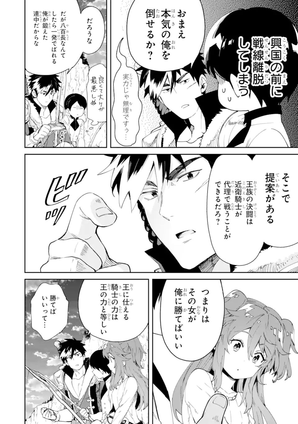 TENSEI OUJI WA RENKINJUTSUSHI TO NARI KOUKOKU SURU - raw - Chapter 6.2 - https://jpdd.ccdd.to/JPDD/tenseioujiwarenkinjutsushitonarikoukokusuru/197631/1bakr4am3xz.jpg