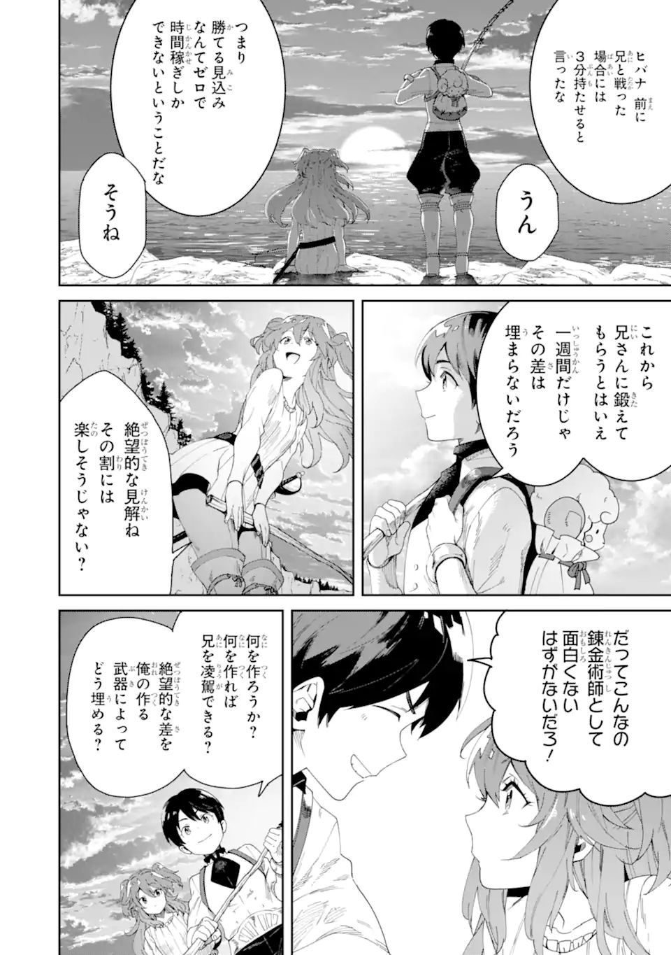 TENSEI OUJI WA RENKINJUTSUSHI TO NARI KOUKOKU SURU - raw - Chapter 6.2 - https://jpdd.ccdd.to/JPDD/tenseioujiwarenkinjutsushitonarikoukokusuru/197631/5yvi1z40nul.jpg