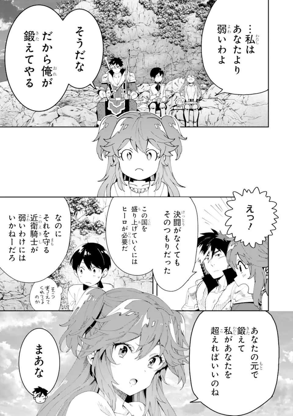 TENSEI OUJI WA RENKINJUTSUSHI TO NARI KOUKOKU SURU - raw - Chapter 6.2 - https://jpdd.ccdd.to/JPDD/tenseioujiwarenkinjutsushitonarikoukokusuru/197631/b4r52be1qau.jpg