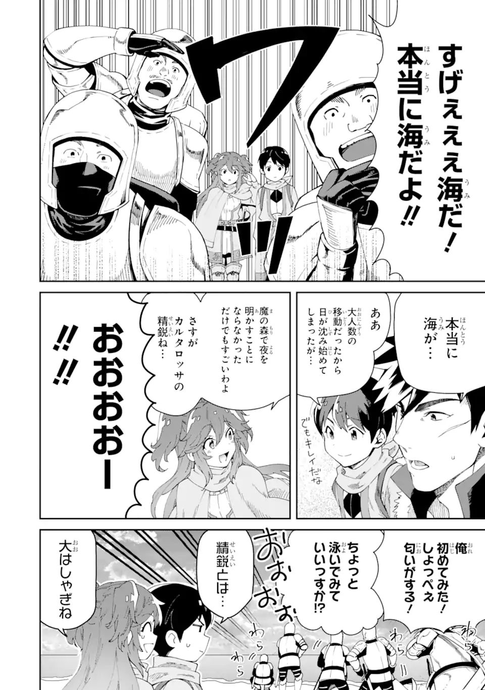 TENSEI OUJI WA RENKINJUTSUSHI TO NARI KOUKOKU SURU - raw - Chapter 6.2 - https://jpdd.ccdd.to/JPDD/tenseioujiwarenkinjutsushitonarikoukokusuru/197631/g00zllf0i3w.jpg