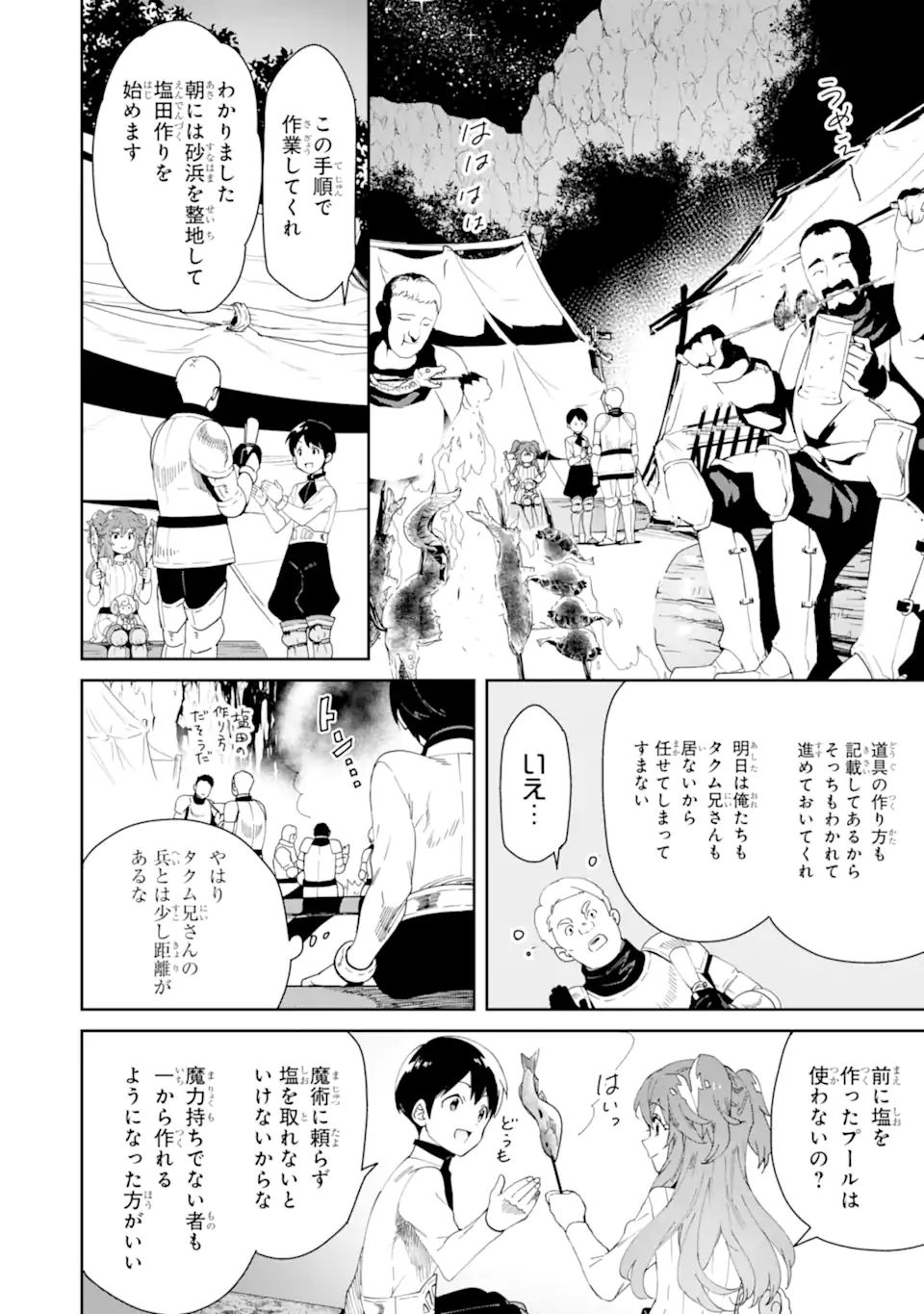 TENSEI OUJI WA RENKINJUTSUSHI TO NARI KOUKOKU SURU - raw - Chapter 6.2 - https://jpdd.ccdd.to/JPDD/tenseioujiwarenkinjutsushitonarikoukokusuru/197631/ipbbzn5m5jg.jpg