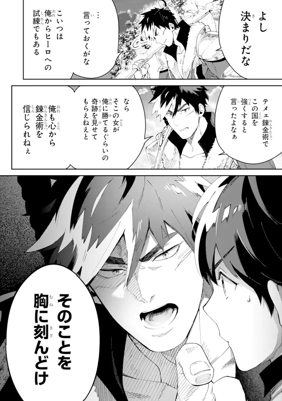 TENSEI OUJI WA RENKINJUTSUSHI TO NARI KOUKOKU SURU - raw - Chapter 6.2 - https://jpdd.ccdd.to/JPDD/tenseioujiwarenkinjutsushitonarikoukokusuru/197631/ohbdtrqdnen.jpg