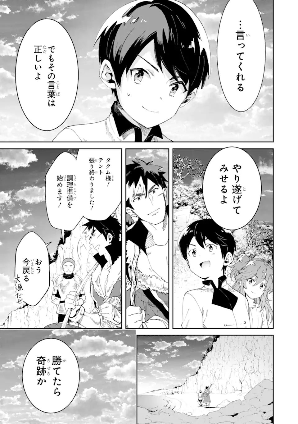 TENSEI OUJI WA RENKINJUTSUSHI TO NARI KOUKOKU SURU - raw - Chapter 6.2 - https://jpdd.ccdd.to/JPDD/tenseioujiwarenkinjutsushitonarikoukokusuru/197631/r2ovzt0byev.jpg