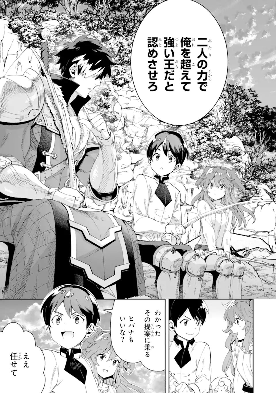 TENSEI OUJI WA RENKINJUTSUSHI TO NARI KOUKOKU SURU - raw - Chapter 6.2 - https://jpdd.ccdd.to/JPDD/tenseioujiwarenkinjutsushitonarikoukokusuru/197631/uel3ixhja0l.jpg