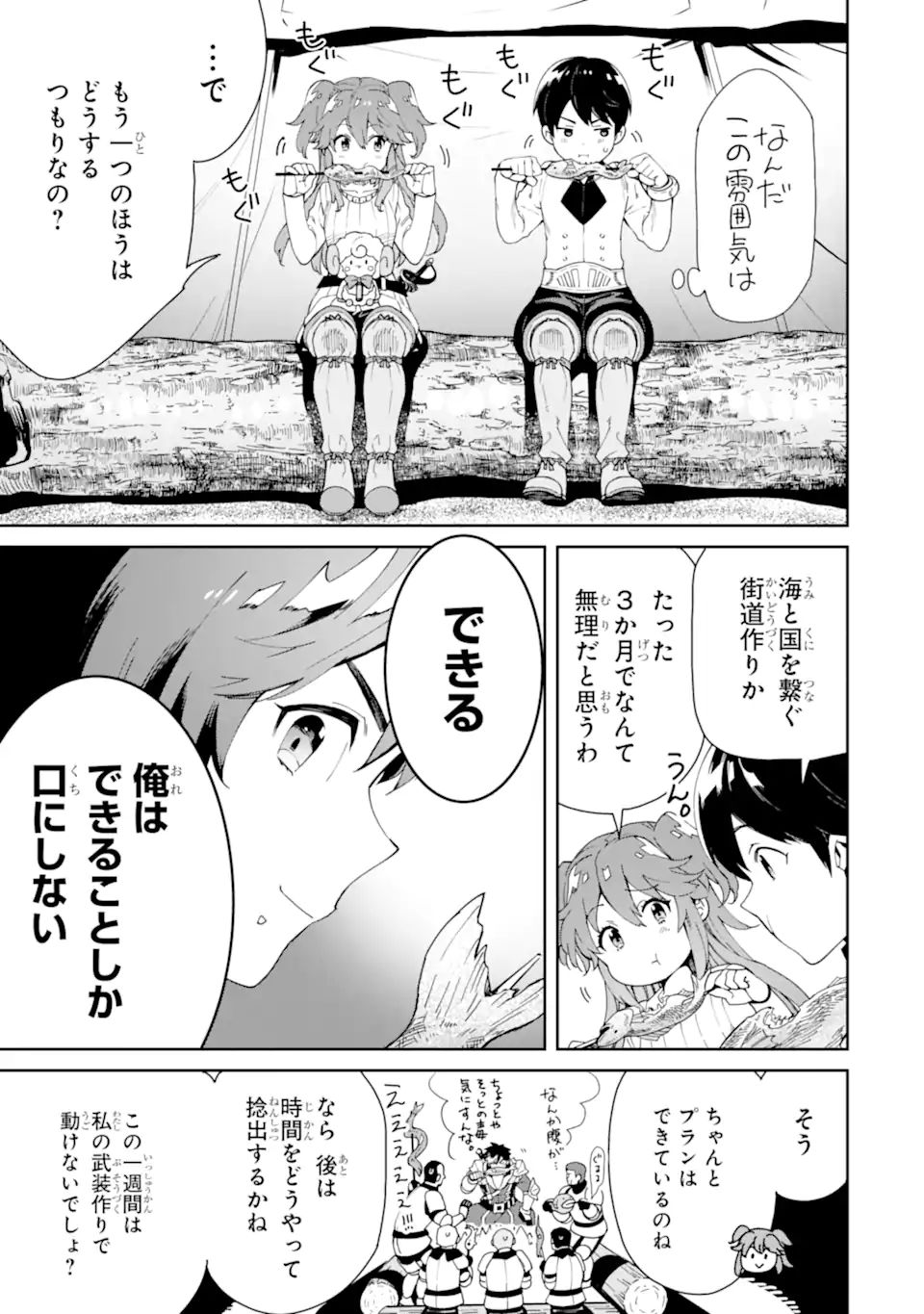 TENSEI OUJI WA RENKINJUTSUSHI TO NARI KOUKOKU SURU - raw - Chapter 6.3 - https://jpdd.ccdd.to/JPDD/tenseioujiwarenkinjutsushitonarikoukokusuru/199591/1y3n4upxanj.jpg