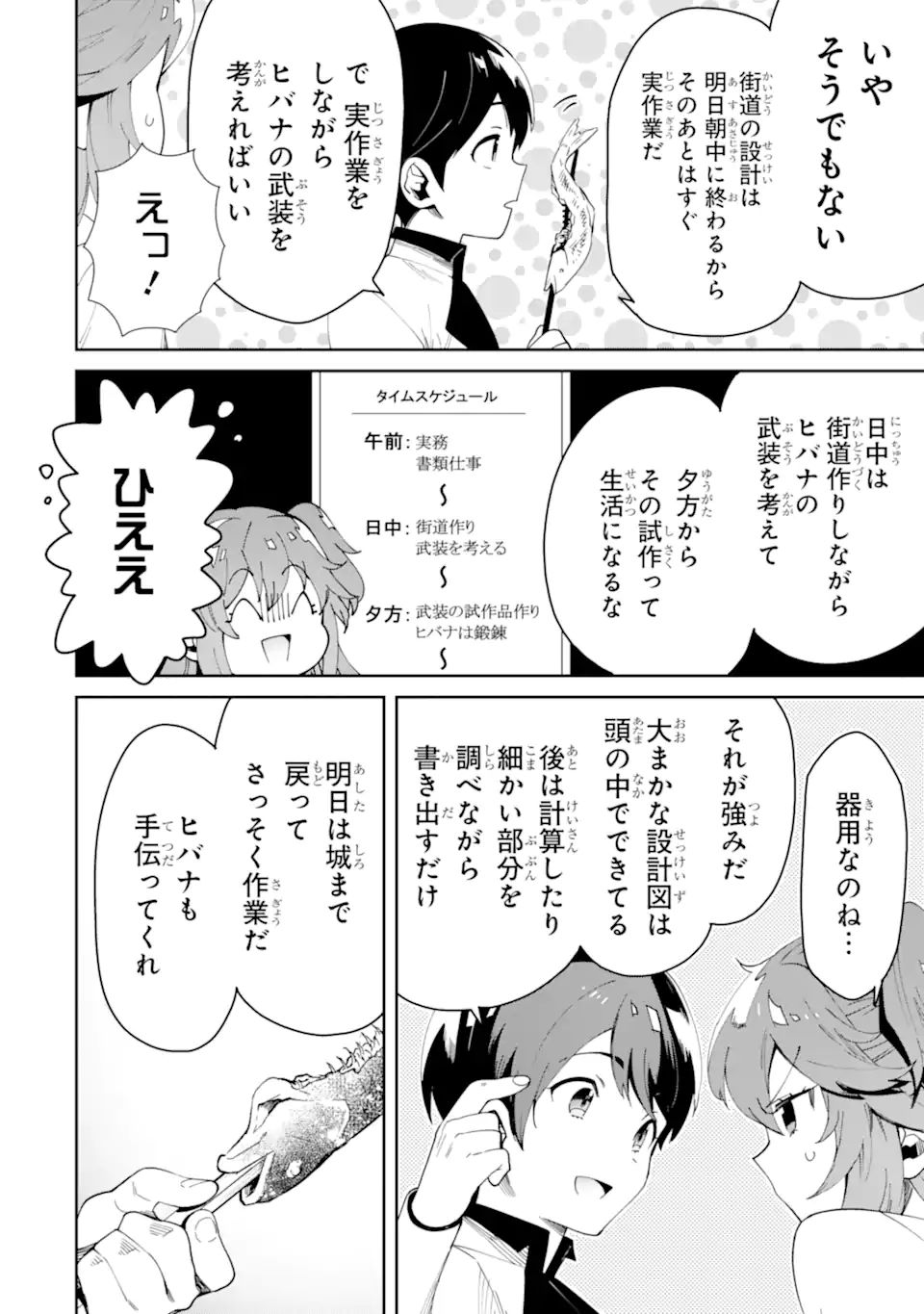 TENSEI OUJI WA RENKINJUTSUSHI TO NARI KOUKOKU SURU - raw - Chapter 6.3 - https://jpdd.ccdd.to/JPDD/tenseioujiwarenkinjutsushitonarikoukokusuru/199591/4qvct3zlehu.jpg