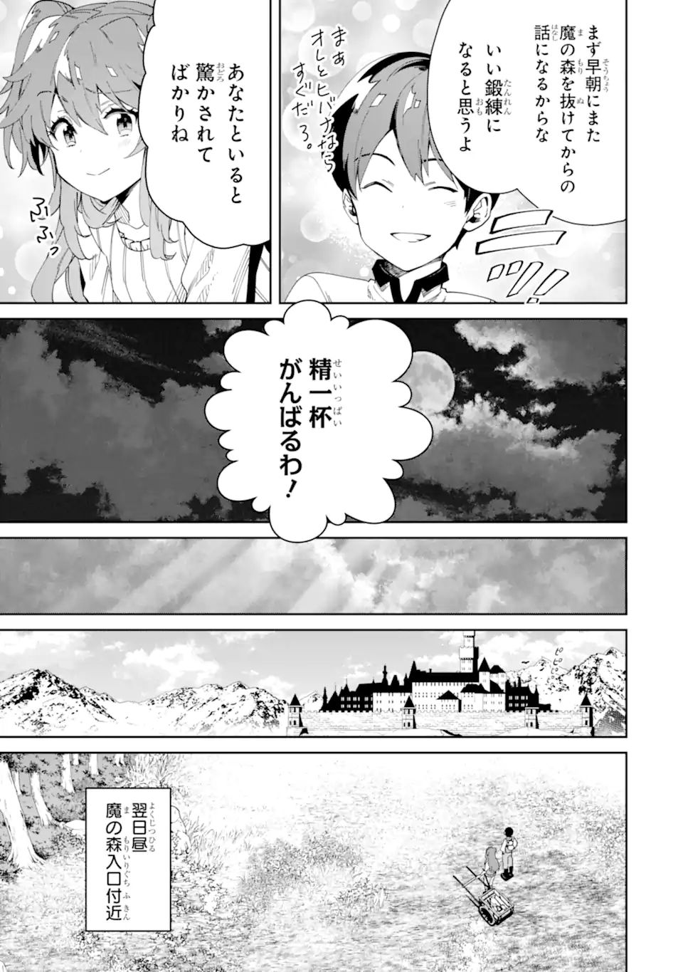 TENSEI OUJI WA RENKINJUTSUSHI TO NARI KOUKOKU SURU - raw - Chapter 6.3 - https://jpdd.ccdd.to/JPDD/tenseioujiwarenkinjutsushitonarikoukokusuru/199591/5tmmmz14m0x.jpg
