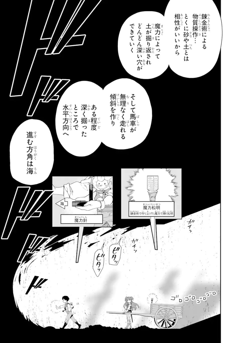 TENSEI OUJI WA RENKINJUTSUSHI TO NARI KOUKOKU SURU - raw - Chapter 6.3 - https://jpdd.ccdd.to/JPDD/tenseioujiwarenkinjutsushitonarikoukokusuru/199591/mva31wcsiho.jpg