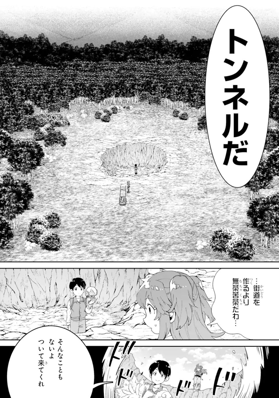 TENSEI OUJI WA RENKINJUTSUSHI TO NARI KOUKOKU SURU - raw - Chapter 6.3 - https://jpdd.ccdd.to/JPDD/tenseioujiwarenkinjutsushitonarikoukokusuru/199591/uo13mbr2upb.jpg