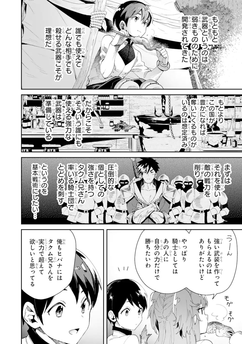 TENSEI OUJI WA RENKINJUTSUSHI TO NARI KOUKOKU SURU - raw - Chapter 6.3 - https://jpdd.ccdd.to/JPDD/tenseioujiwarenkinjutsushitonarikoukokusuru/199591/xmpgiei4yn0.jpg