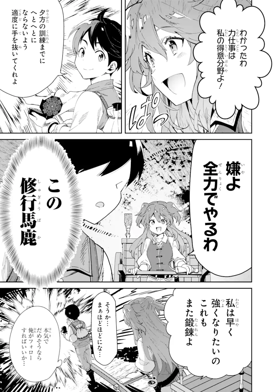 TENSEI OUJI WA RENKINJUTSUSHI TO NARI KOUKOKU SURU - raw - Chapter 6.4 - https://jpdd.ccdd.to/JPDD/tenseioujiwarenkinjutsushitonarikoukokusuru/201399/52ty25e2sf0.webp