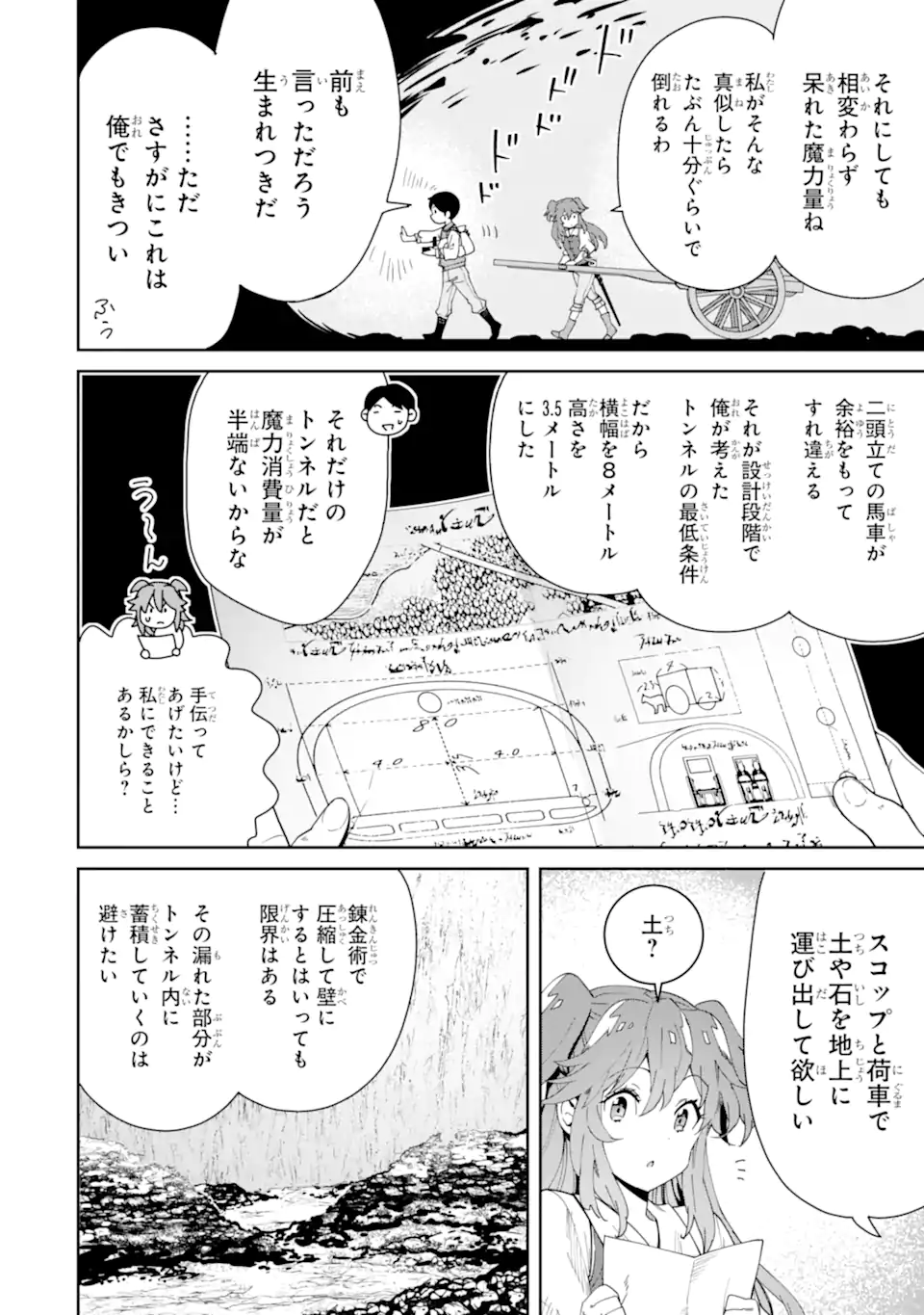 TENSEI OUJI WA RENKINJUTSUSHI TO NARI KOUKOKU SURU - raw - Chapter 6.4 - https://jpdd.ccdd.to/JPDD/tenseioujiwarenkinjutsushitonarikoukokusuru/201399/g4cxxiyi0dq.webp