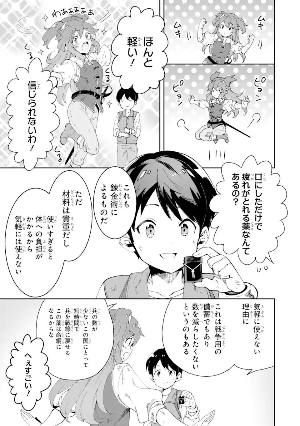 TENSEI OUJI WA RENKINJUTSUSHI TO NARI KOUKOKU SURU - raw - Chapter 6.4 - https://jpdd.ccdd.to/JPDD/tenseioujiwarenkinjutsushitonarikoukokusuru/201399/iop5culrs3h.webp