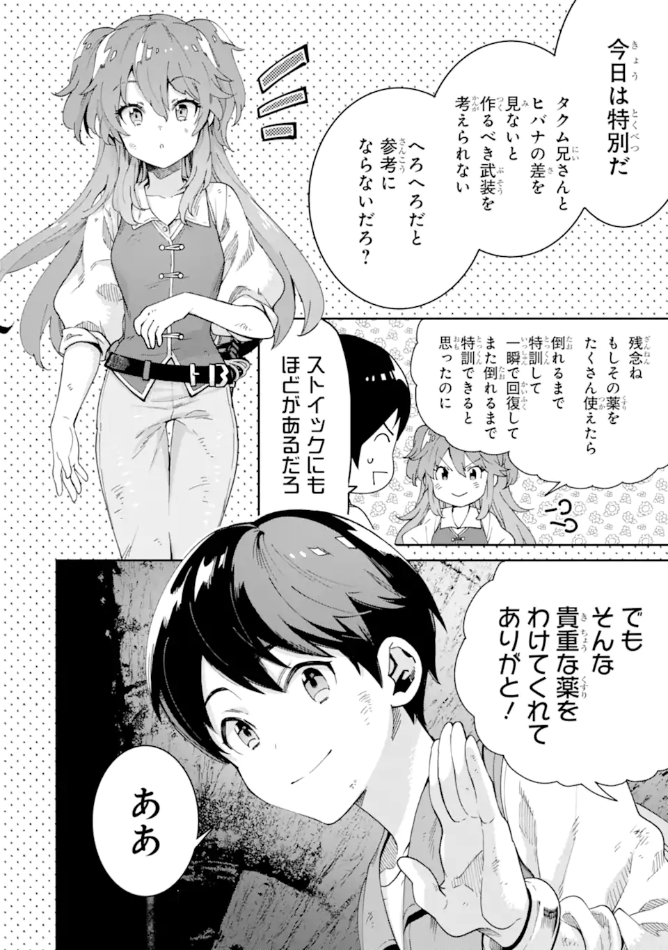TENSEI OUJI WA RENKINJUTSUSHI TO NARI KOUKOKU SURU - raw - Chapter 6.4 - https://jpdd.ccdd.to/JPDD/tenseioujiwarenkinjutsushitonarikoukokusuru/201399/npopo5vvcjx.webp