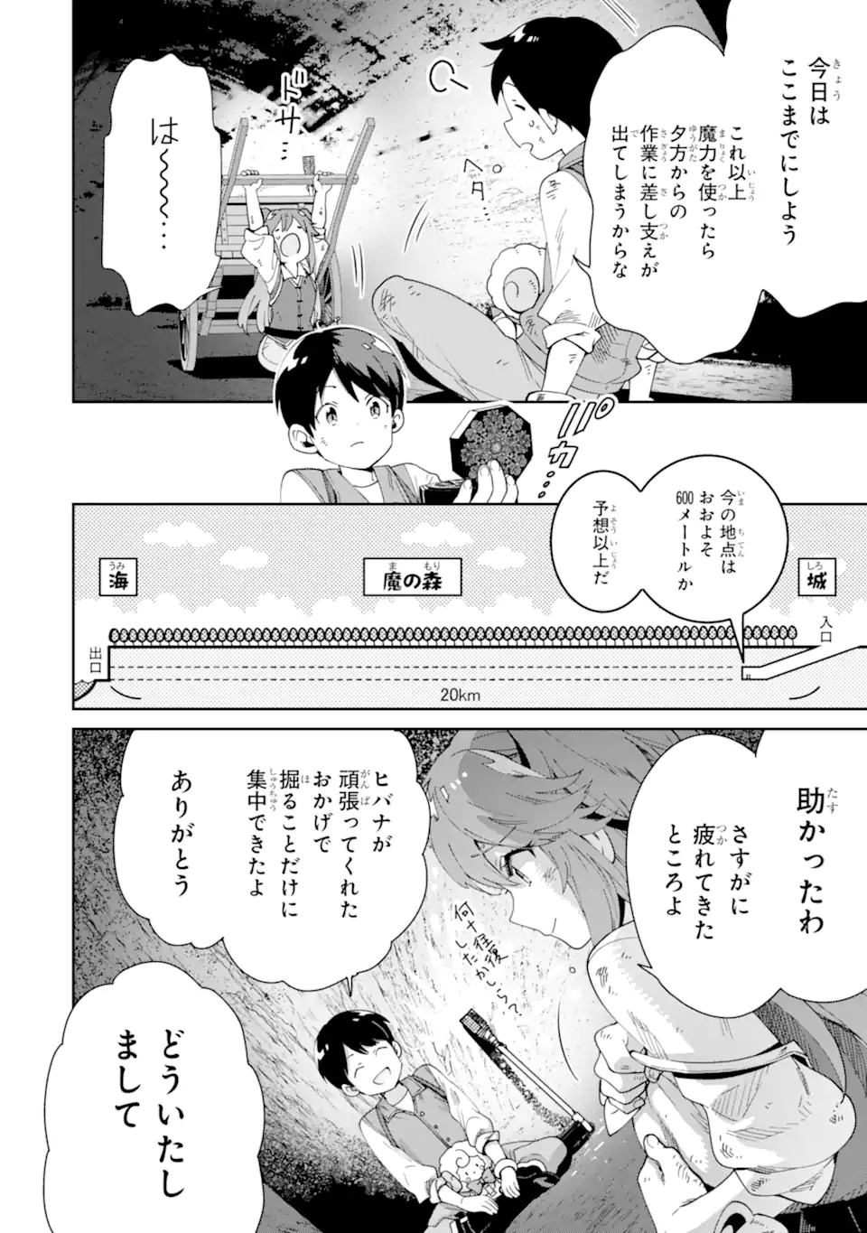 TENSEI OUJI WA RENKINJUTSUSHI TO NARI KOUKOKU SURU - raw - Chapter 6.4 - https://jpdd.ccdd.to/JPDD/tenseioujiwarenkinjutsushitonarikoukokusuru/201399/qnivibayelp.webp