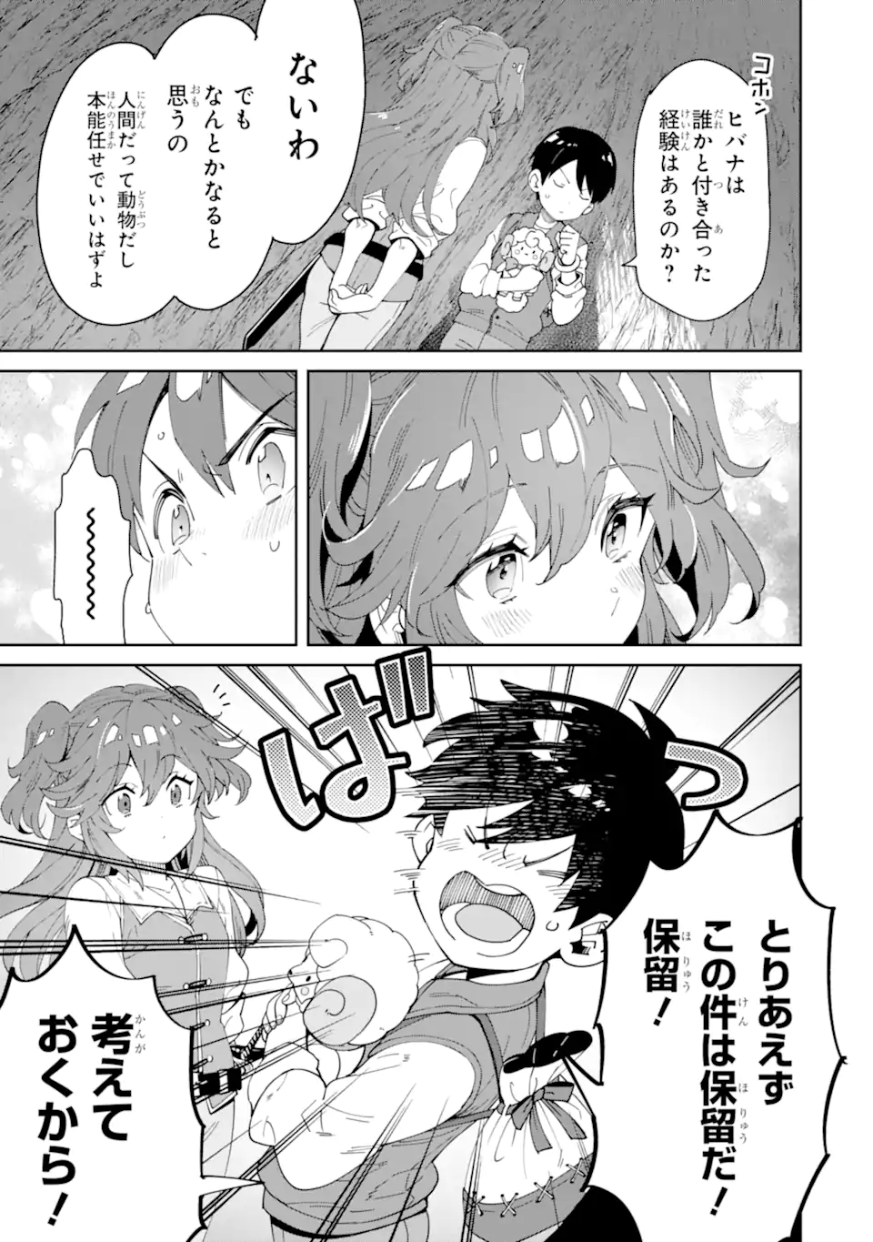 TENSEI OUJI WA RENKINJUTSUSHI TO NARI KOUKOKU SURU - raw - Chapter 7.1 - https://jpdd.ccdd.to/JPDD/tenseioujiwarenkinjutsushitonarikoukokusuru/203208/1vr3k0ji2bc.webp