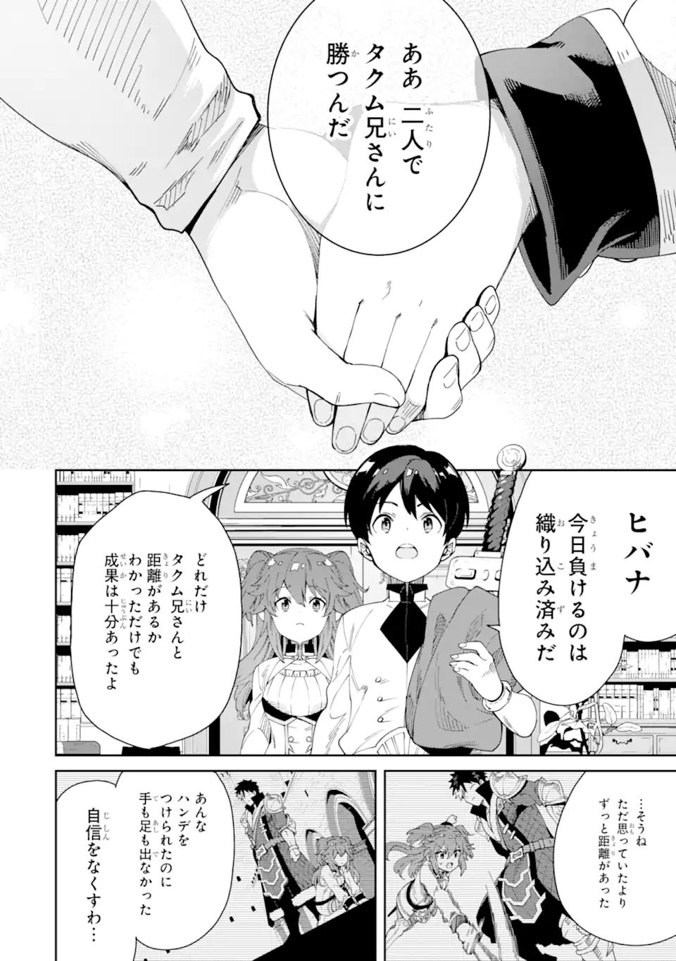 TENSEI OUJI WA RENKINJUTSUSHI TO NARI KOUKOKU SURU - raw - Chapter 7.3 - https://jpdd.ccdd.to/JPDD/tenseioujiwarenkinjutsushitonarikoukokusuru/206728/25zysmwj5kh.jpg