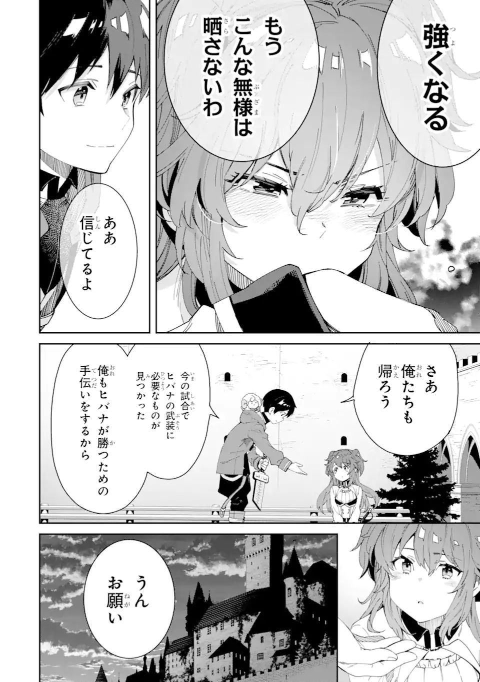 TENSEI OUJI WA RENKINJUTSUSHI TO NARI KOUKOKU SURU - raw - Chapter 7.3 - https://jpdd.ccdd.to/JPDD/tenseioujiwarenkinjutsushitonarikoukokusuru/206728/54pzyqhqloh.jpg