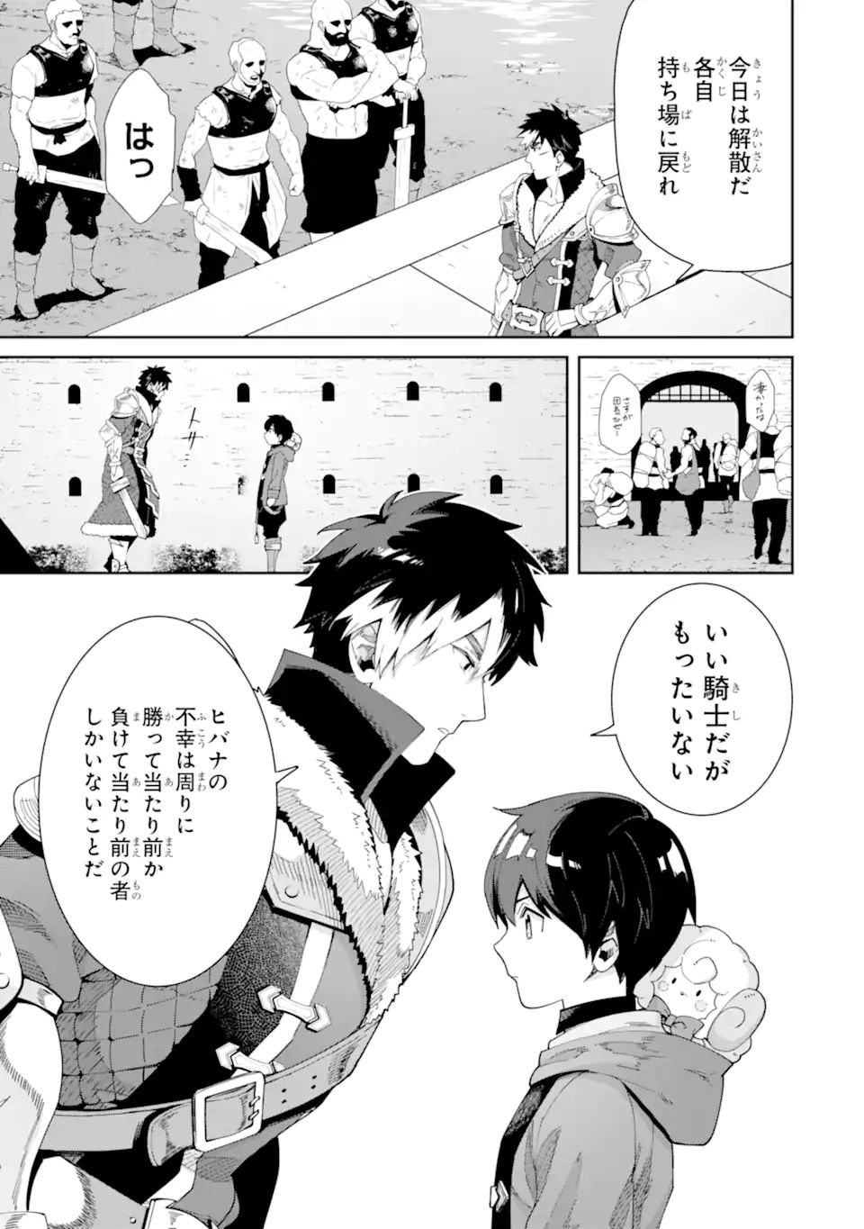 TENSEI OUJI WA RENKINJUTSUSHI TO NARI KOUKOKU SURU - raw - Chapter 7.3 - https://jpdd.ccdd.to/JPDD/tenseioujiwarenkinjutsushitonarikoukokusuru/206728/a30hfltwcqn.jpg