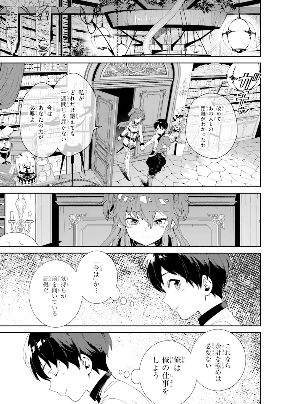 TENSEI OUJI WA RENKINJUTSUSHI TO NARI KOUKOKU SURU - raw - Chapter 7.3 - https://jpdd.ccdd.to/JPDD/tenseioujiwarenkinjutsushitonarikoukokusuru/206728/cgkvs1r3kpv.jpg