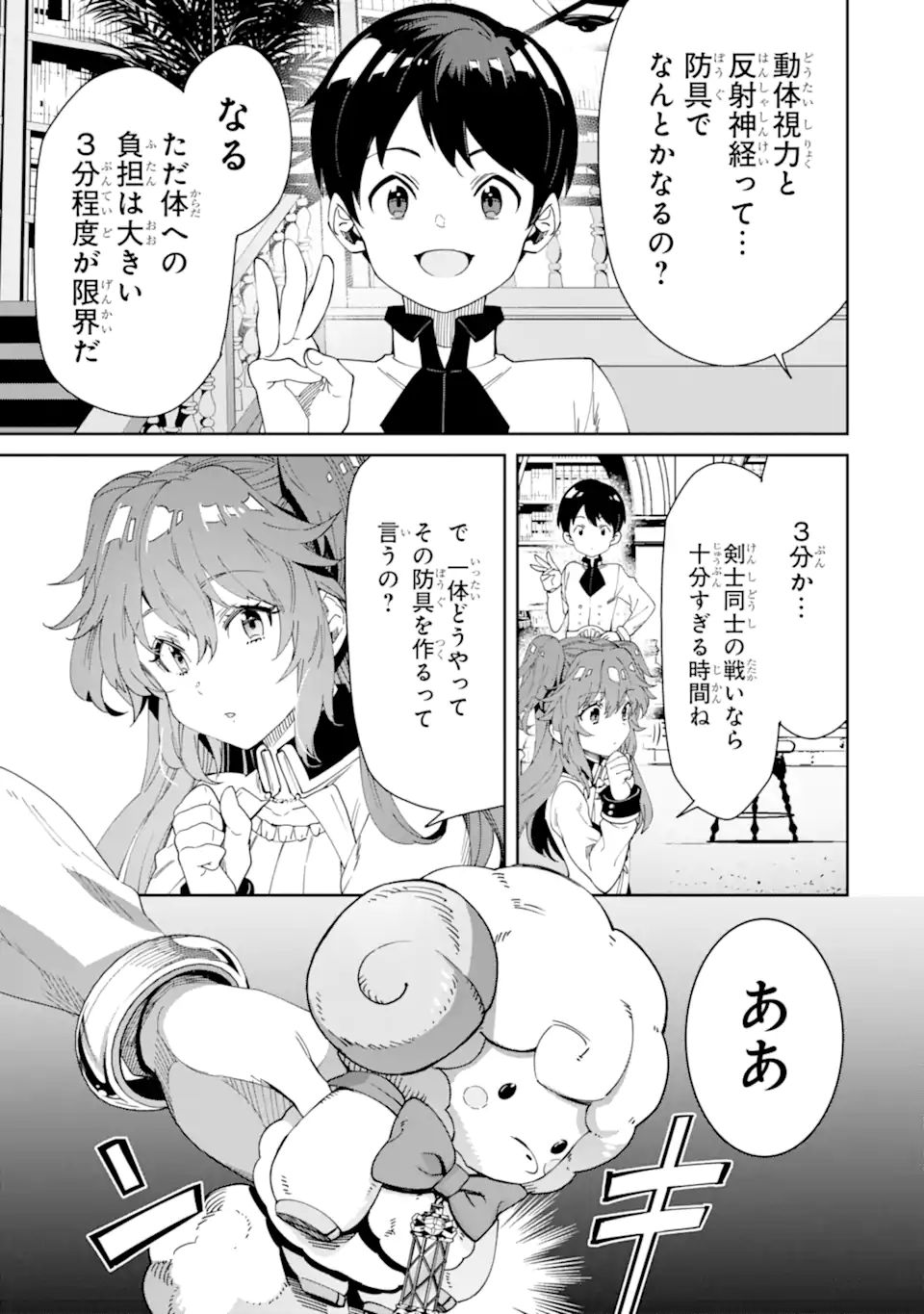 TENSEI OUJI WA RENKINJUTSUSHI TO NARI KOUKOKU SURU - raw - Chapter 7.3 - https://jpdd.ccdd.to/JPDD/tenseioujiwarenkinjutsushitonarikoukokusuru/206728/p2xy42pv2ff.jpg