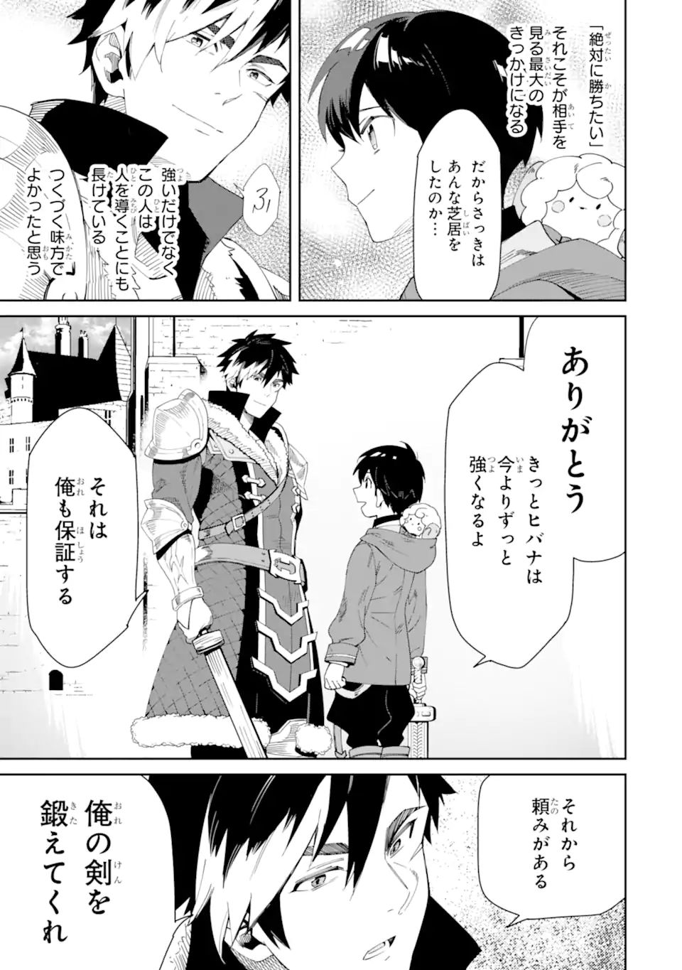 TENSEI OUJI WA RENKINJUTSUSHI TO NARI KOUKOKU SURU - raw - Chapter 7.3 - https://jpdd.ccdd.to/JPDD/tenseioujiwarenkinjutsushitonarikoukokusuru/206728/uisbcc1nhki.jpg