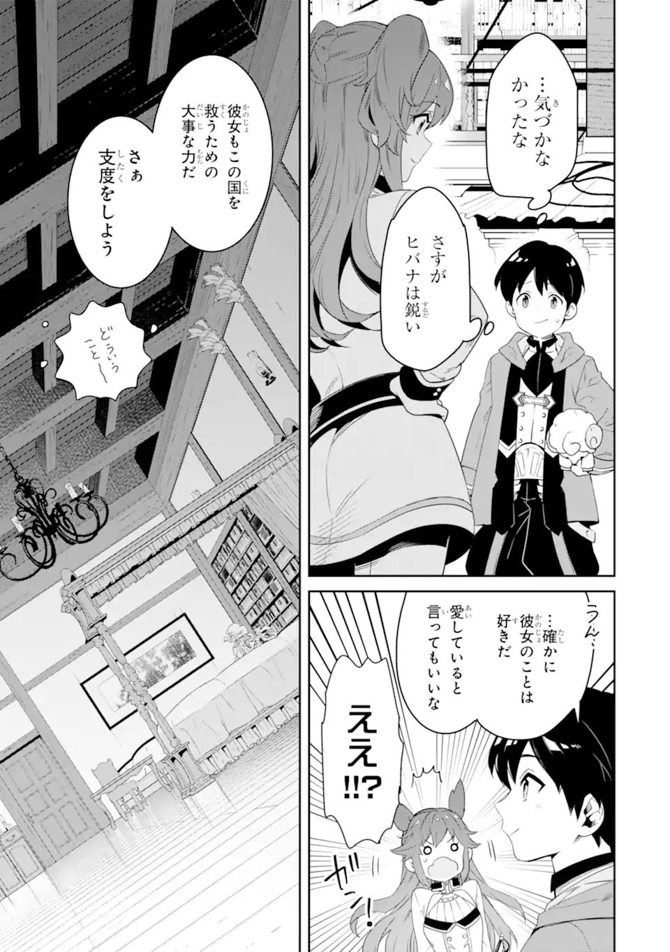 TENSEI OUJI WA RENKINJUTSUSHI TO NARI KOUKOKU SURU - raw - Chapter 8.1 - https://jpdd.ccdd.to/JPDD/tenseioujiwarenkinjutsushitonarikoukokusuru/208958/03xe4pic30b.jpg