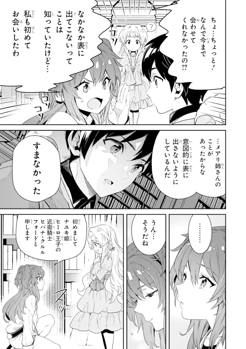 TENSEI OUJI WA RENKINJUTSUSHI TO NARI KOUKOKU SURU - raw - Chapter 8.1 - https://jpdd.ccdd.to/JPDD/tenseioujiwarenkinjutsushitonarikoukokusuru/208958/eqzzf00bu0b.jpg