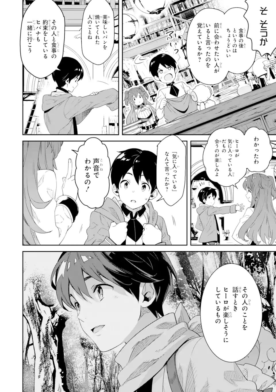 TENSEI OUJI WA RENKINJUTSUSHI TO NARI KOUKOKU SURU - raw - Chapter 8.1 - https://jpdd.ccdd.to/JPDD/tenseioujiwarenkinjutsushitonarikoukokusuru/208958/m5mw1reacsk.jpg