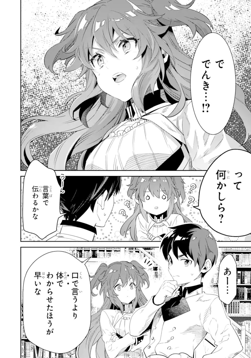TENSEI OUJI WA RENKINJUTSUSHI TO NARI KOUKOKU SURU - raw - Chapter 8.1 - https://jpdd.ccdd.to/JPDD/tenseioujiwarenkinjutsushitonarikoukokusuru/208958/nun4liesqb2.jpg
