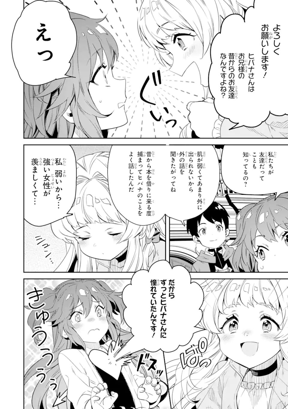 TENSEI OUJI WA RENKINJUTSUSHI TO NARI KOUKOKU SURU - raw - Chapter 8.1 - https://jpdd.ccdd.to/JPDD/tenseioujiwarenkinjutsushitonarikoukokusuru/208958/s2wlripxb0n.jpg