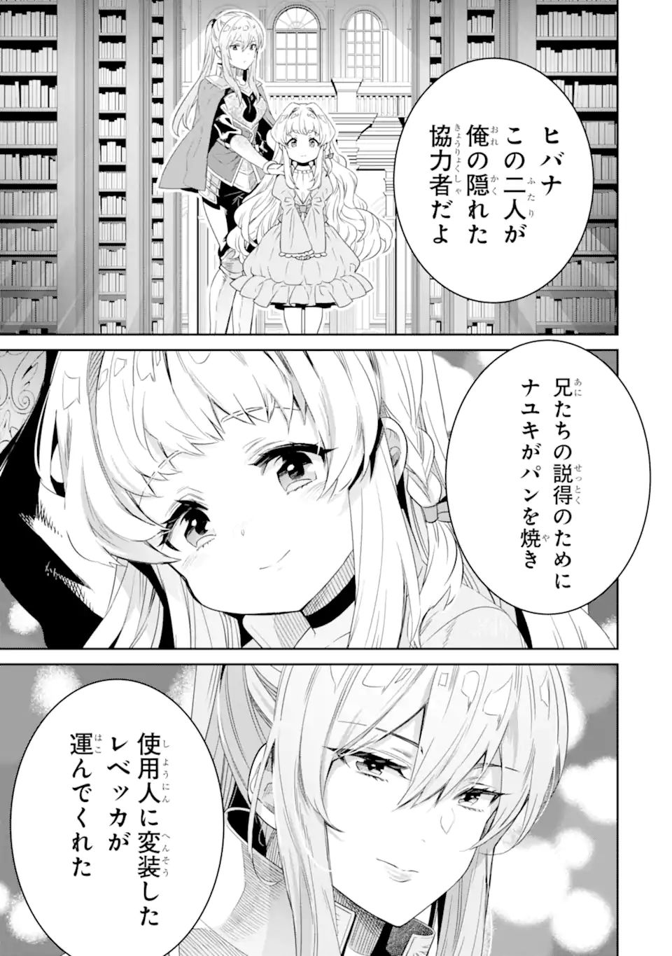 TENSEI OUJI WA RENKINJUTSUSHI TO NARI KOUKOKU SURU - raw - Chapter 8.2 - https://jpdd.ccdd.to/JPDD/tenseioujiwarenkinjutsushitonarikoukokusuru/210800/1rjkubbkgdg.jpg
