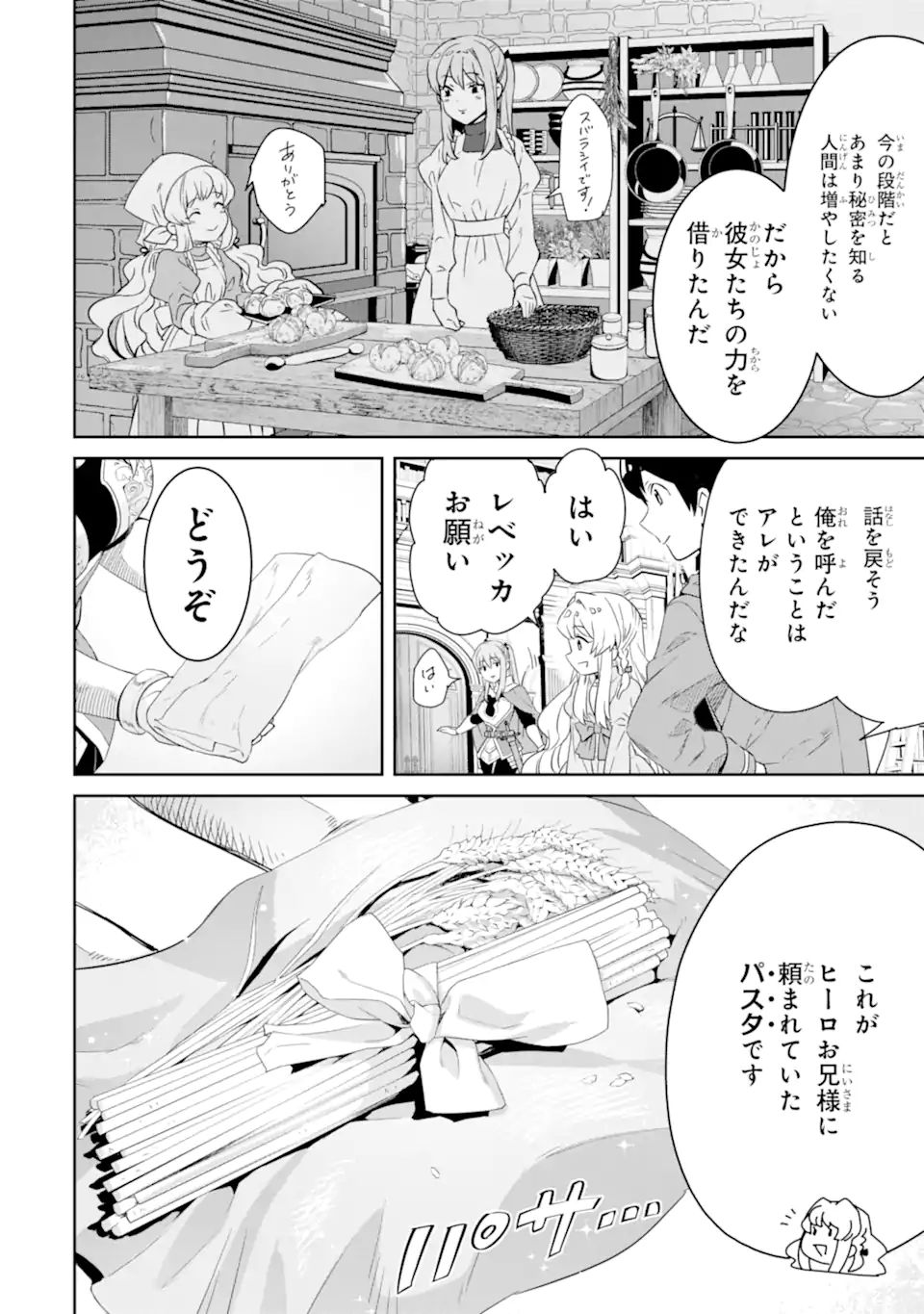 TENSEI OUJI WA RENKINJUTSUSHI TO NARI KOUKOKU SURU - raw - Chapter 8.2 - https://jpdd.ccdd.to/JPDD/tenseioujiwarenkinjutsushitonarikoukokusuru/210800/adgyc2qvpcm.jpg