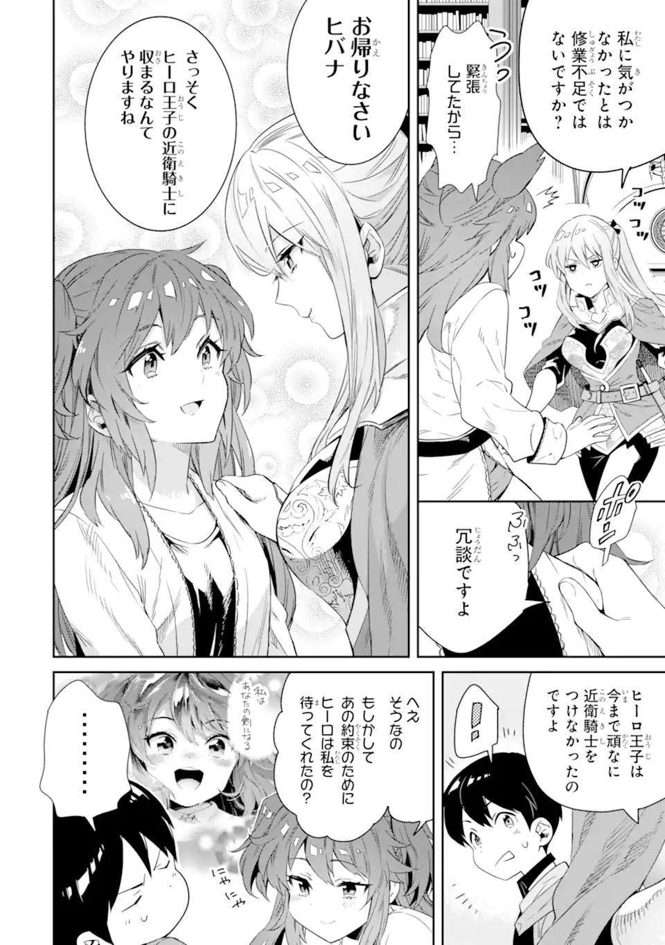 TENSEI OUJI WA RENKINJUTSUSHI TO NARI KOUKOKU SURU - raw - Chapter 8.2 - https://jpdd.ccdd.to/JPDD/tenseioujiwarenkinjutsushitonarikoukokusuru/210800/cuqwgmuyes0.jpg