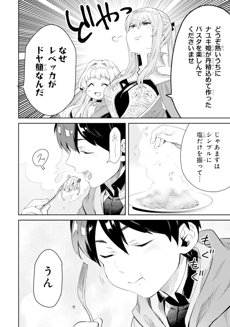 TENSEI OUJI WA RENKINJUTSUSHI TO NARI KOUKOKU SURU - raw - Chapter 8.2 - https://jpdd.ccdd.to/JPDD/tenseioujiwarenkinjutsushitonarikoukokusuru/210800/emytmmkbcgd.jpg