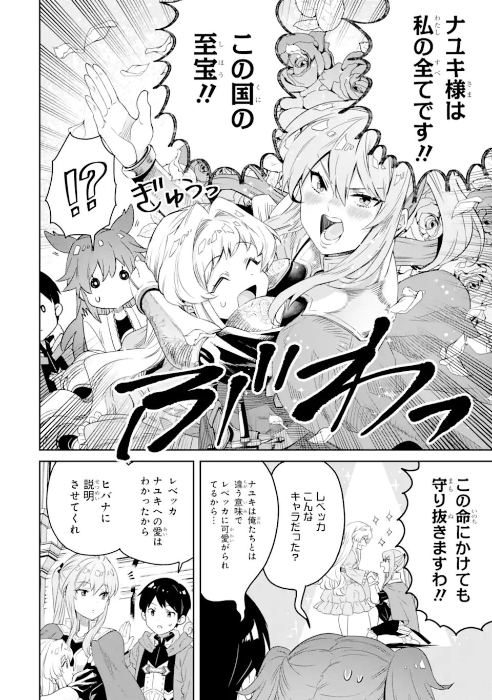 TENSEI OUJI WA RENKINJUTSUSHI TO NARI KOUKOKU SURU - raw - Chapter 8.2 - https://jpdd.ccdd.to/JPDD/tenseioujiwarenkinjutsushitonarikoukokusuru/210800/g2p0hhoieew.jpg