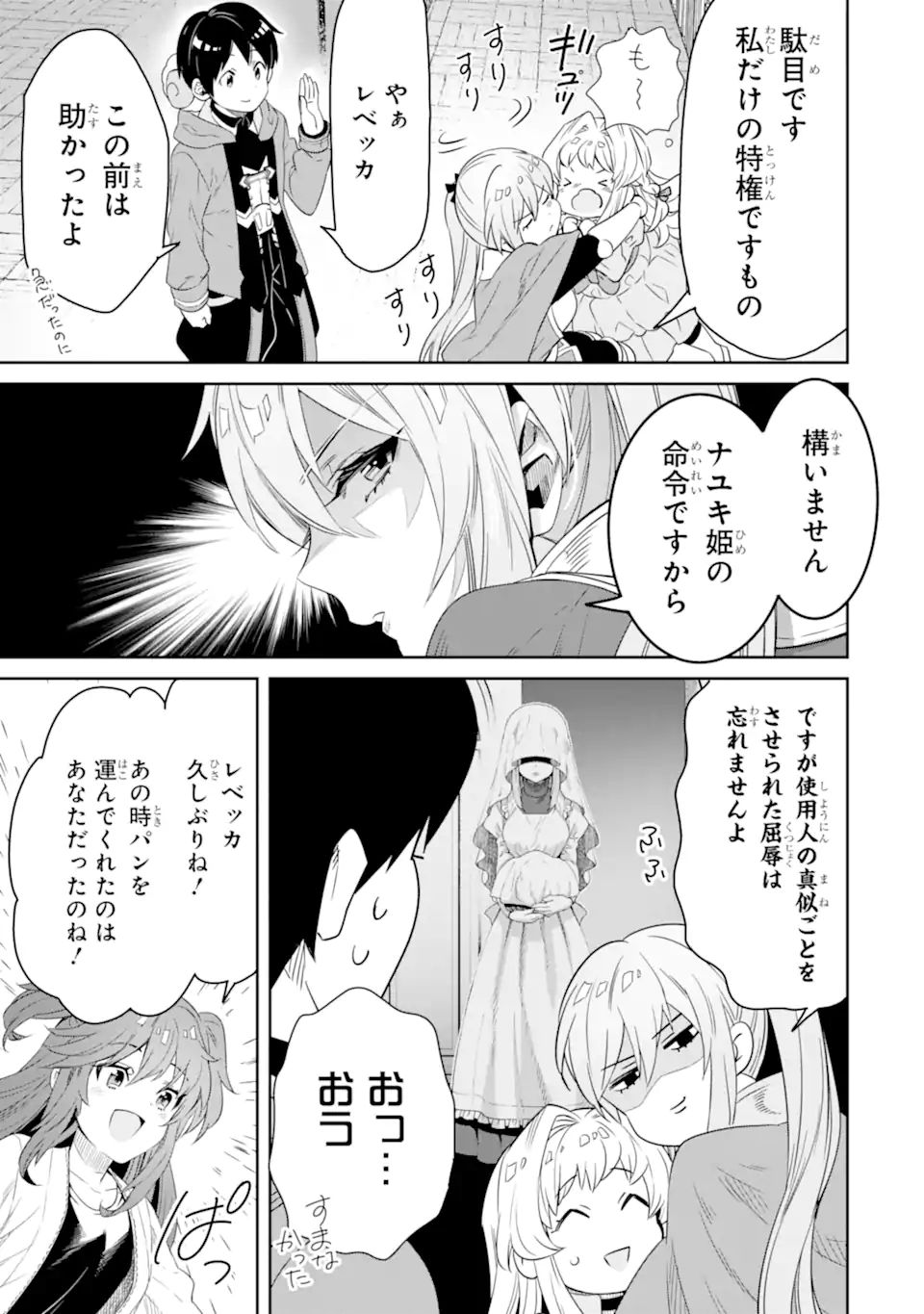 TENSEI OUJI WA RENKINJUTSUSHI TO NARI KOUKOKU SURU - raw - Chapter 8.2 - https://jpdd.ccdd.to/JPDD/tenseioujiwarenkinjutsushitonarikoukokusuru/210800/ryuqychpz3m.jpg