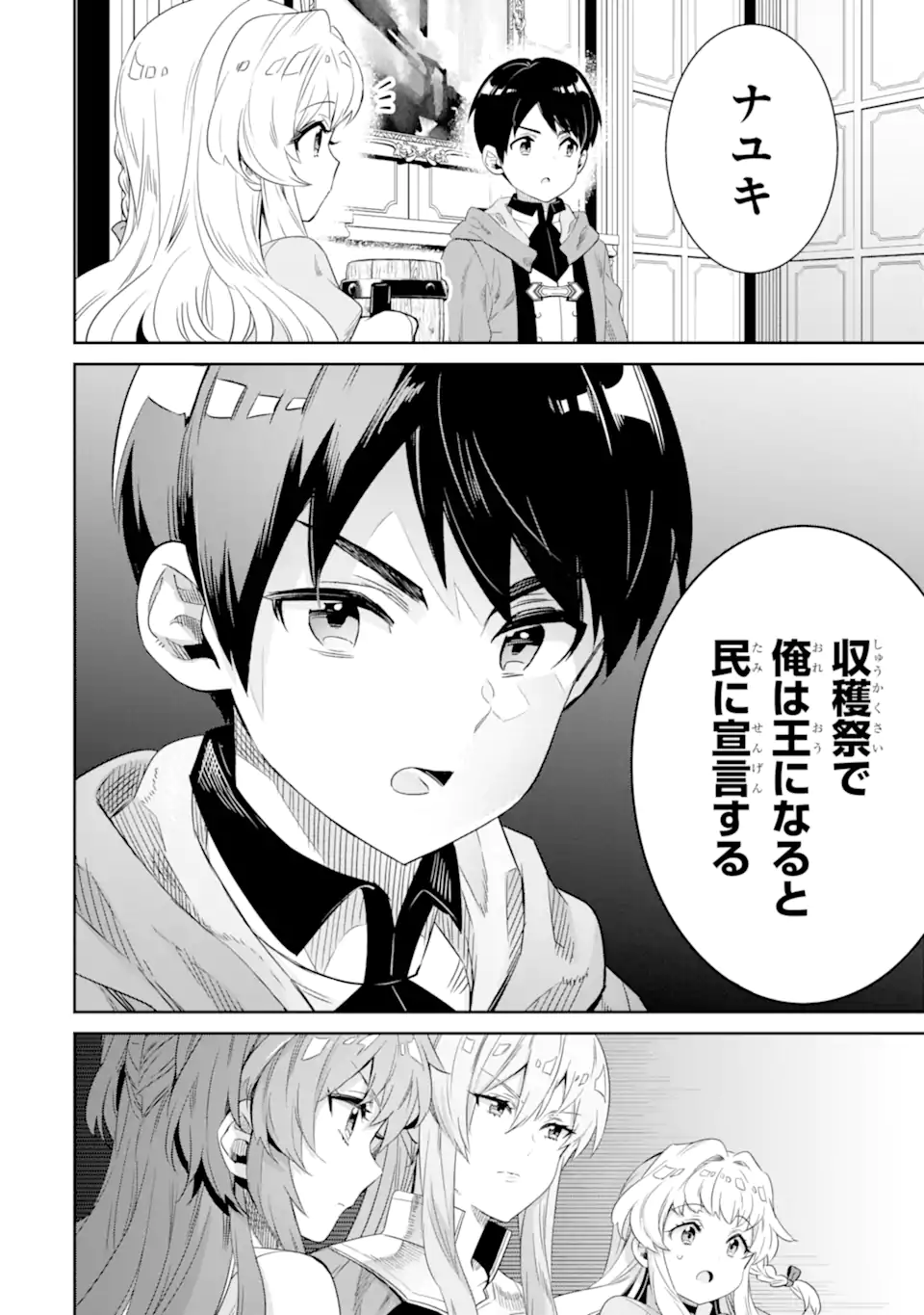 TENSEI OUJI WA RENKINJUTSUSHI TO NARI KOUKOKU SURU - raw - Chapter 8.3 - https://jpdd.ccdd.to/JPDD/tenseioujiwarenkinjutsushitonarikoukokusuru/212729/3cbqd33ps5y.webp