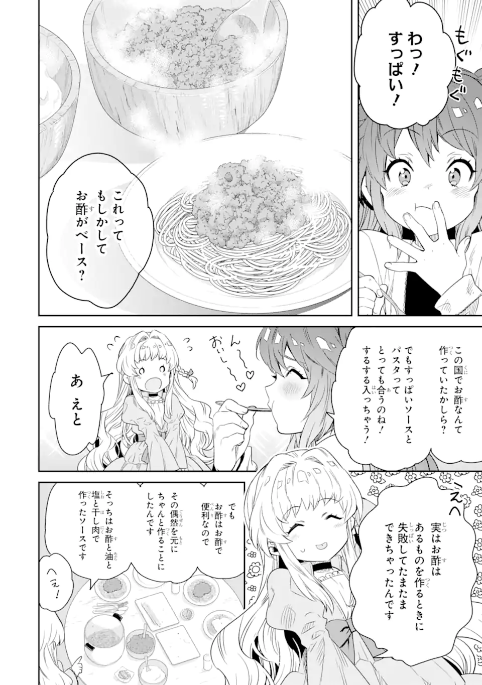 TENSEI OUJI WA RENKINJUTSUSHI TO NARI KOUKOKU SURU - raw - Chapter 8.3 - https://jpdd.ccdd.to/JPDD/tenseioujiwarenkinjutsushitonarikoukokusuru/212729/abflxl4ecnu.webp