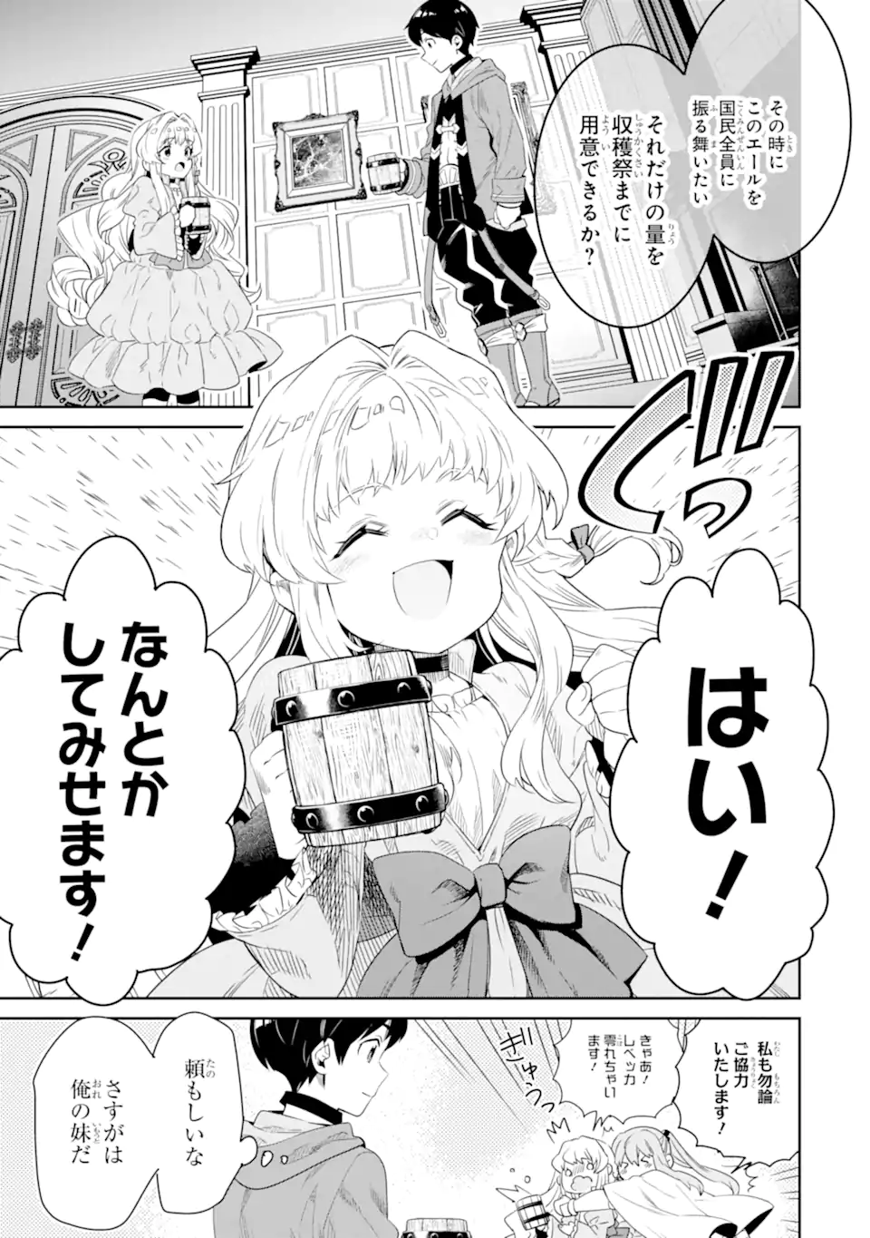 TENSEI OUJI WA RENKINJUTSUSHI TO NARI KOUKOKU SURU - raw - Chapter 8.3 - https://jpdd.ccdd.to/JPDD/tenseioujiwarenkinjutsushitonarikoukokusuru/212729/adbmcitq532.webp
